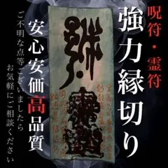 2026年最新】呪符の人気アイテム - メルカリ