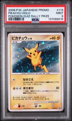 世界17枚【PSA10】ピカチュウ 2007 エントリーパック'08 世界20枚【PSA10】ピカチュウ 2007 エントリーパック'08 - メルカリ