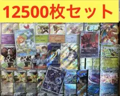 ポケモンカード　約12,500枚以上　ノーマル・レアカード　まとめ売り　引退品