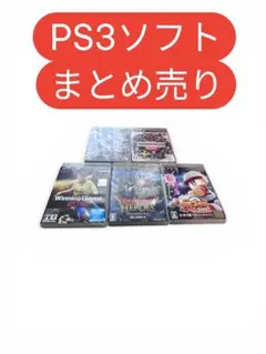 PS3ソフトまとめ売り