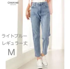 CHAN ME テーパードデニム　ライトブルー　M