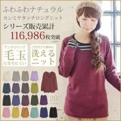 【洗えるニット】カシミアタッチ/パステルカラー/ニット/チュニック