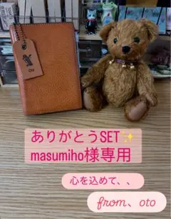 【masumiho様専用】ありがとうSET♡乙の紙ものお裾分け♪