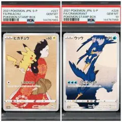 【PSA10 連番】見返り美人 ピカチュウ ウッウ 新ケース