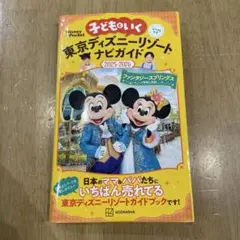 東京ディズニーリゾートナビガイド 2025-2026
