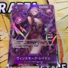 2026年最新】ヴィンスモーク・レイジュ OP12-063の人気アイテム - メルカリ