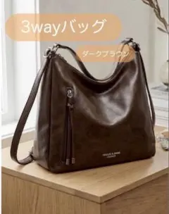 3wayバッグ　ダークブラウン　新品　通学　通勤　おしゃれ