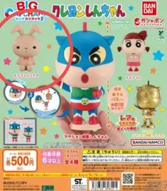 新品未開封　BIガシャポン　クレヨンしんちゃんBIGカプキャラ　ネオちゃんうさぎ