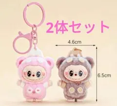 ラブブ フロッキー素材 キーホルダー くまちゃん ピンクとブラウン2体セット