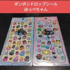 ゆ*う様 ほっぺちゃん プチドロップ ステッカー ボンボンドロップシール　正規