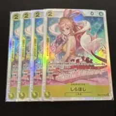 ワンピースカード　しらほしSR4枚セット