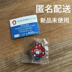 EXPO 2025 ミャクミャク アクリルキーホルダー マイメロ サンリオ