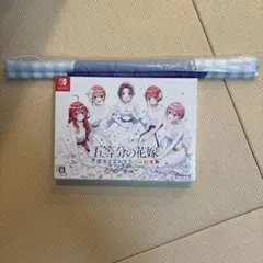 【タペストリー付・三玖】switch 五等分の花嫁 彼女と交わす五つの約束