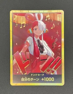 ヒロインズエディション 金ドン!!カード ウタ