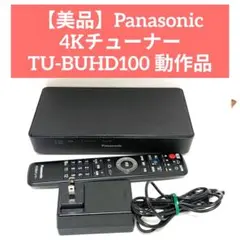 2026年最新】TU-BUHD100の人気アイテム - メルカリ