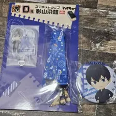 ハイキュー グッスマくじ　影山飛雄セット
