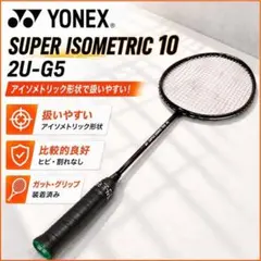 美品中古】YONEX スーパー アイソメトリック 10 2U−G4 - メルカリ