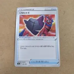 くちたたて　1枚　 S4a 　②