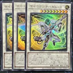 遊戯王カード サイコガンナーMk－Ⅱ シークレット、ウルトラレア