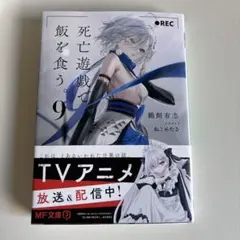 2026年最新】死亡遊戯で飯を食う。 サイン本の人気アイテム - メルカリ