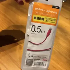 USB-A to Lightning ケーブル　急速充電　0.5m