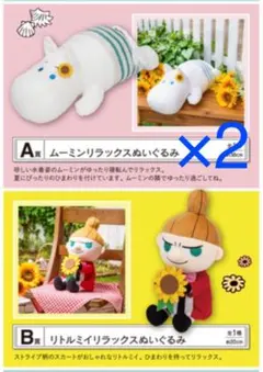 ムーミン一番くじ2021