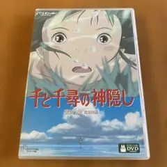 千と千尋の神隠し ('01日) セル版DVD ※特典ディスク+ケースのサムネイル