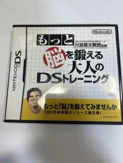 もっと脳を鍛えるDSトレーニング