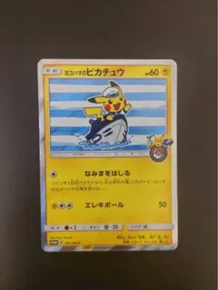 2026年最新】ヨコハマのピカチュウの人気アイテム - メルカリ
