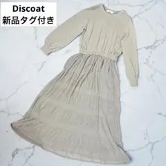 【新品タグ付き】ディスコート　ドッキングワンピース　ベージュ　サイズF
