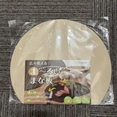 [料理研究家監修】 まな板 半円 D型 丸い 大きい ゴム 丸 食洗機対応のサムネイル