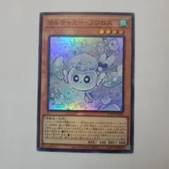 ① 遊戯王 マルチャミー・フワロス スーパーレア LOCH-JP047