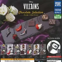 ディズニー ヴィランズ チョコレートセレクション 全8種