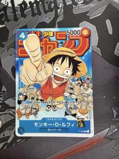 ワンピースカードゲーム p-033 モンキー・D・ルフィ ジャンプ プロモ