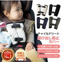 【美品！】チャイルドシート 抜け出し防止シートベルトカバー★ブラック