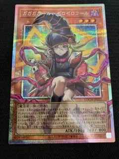 ガガガガールーゼロゼロコール　オーパーフレーム　プリシク