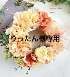 ピーチピンク×ホワイト♡優しい彩りのフラワーリース 玄関リース　ナチュラルのサムネイル