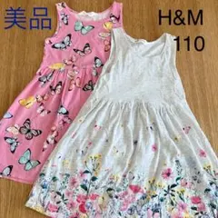 美品　H&M ワンピース 2枚セット　蝶　女の子　キッズ　子供　110/116