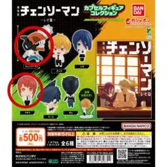 チェンソーマン カプセルフィギュアコレクション