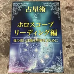 ターラの占星術 III 未来予測編　ハードカバー ターラの占星術III 未来予測編 | Taara's Shop