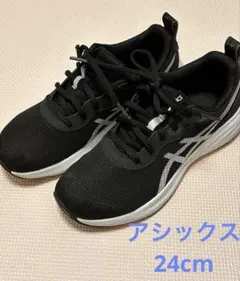 asics スニーカー ブラック　24cm