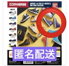 ガチャ CONVERSE コンバース ミニフィギュアコレクション グレープ
