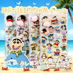 クレヨンしんちゃん 2枚セット+人気のキャラクター1枚おまけ付き 立体シール