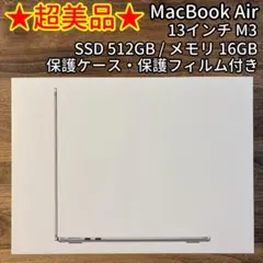 【超美品】MacBook Air M3 13インチ 512GB SSD シルバー