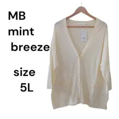 【新品タグ付き】MB mint breeze カーディガン 5L 大きいサイズ