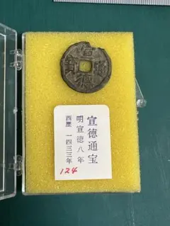 加賀藩試鋳銭 七百文 加七越通 百能用花押 絵銭 古銭 - メルカリ