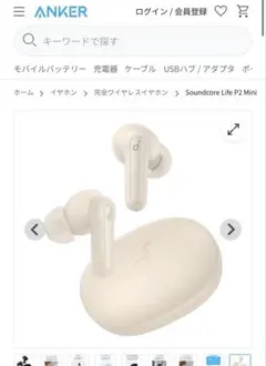 Anker Soundcore Life P2 Miniオフホワイト