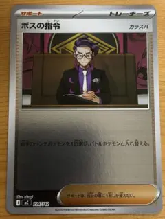 ポケモンカード　スタートデッキ100 ボスの指令　カラスバ　ミラー