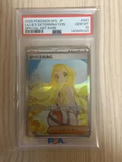 リーリエの決心 sar vss10 psa10相当 - メルカリ