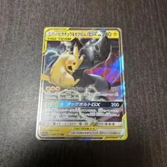 2026年最新】ピカチュウゼクロムの人気アイテム - メルカリ